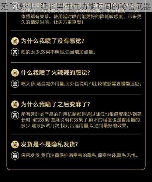 延时喷剂：延长男性性功能时间的秘密武器