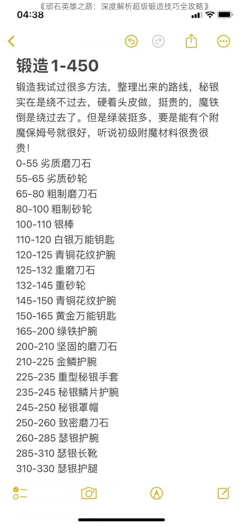 《顽石英雄之路：深度解析超级锻造技巧全攻略》