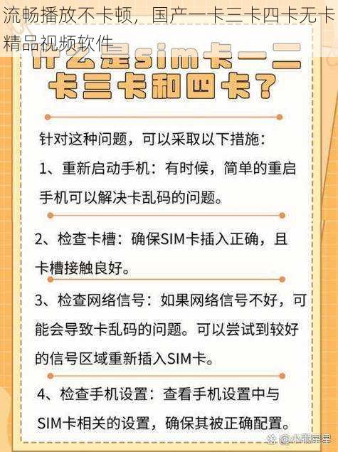 流畅播放不卡顿，国产一卡三卡四卡无卡精品视频软件