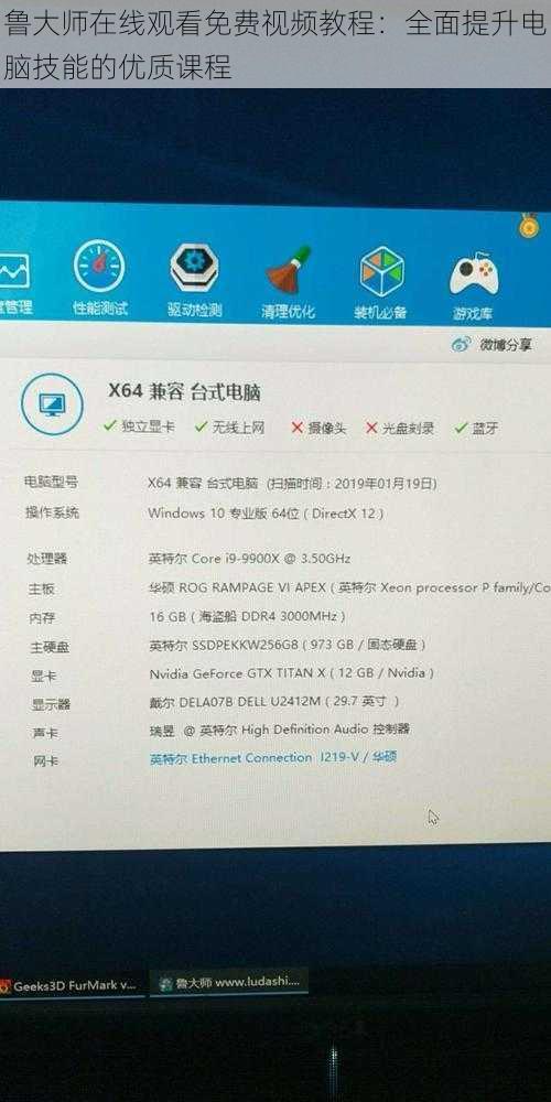 鲁大师在线观看免费视频教程：全面提升电脑技能的优质课程