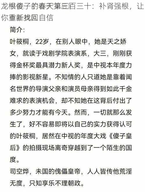 龙根傻子的春天第三百三十：补肾强根，让你重新找回自信