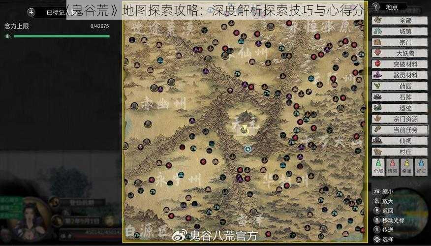 《鬼谷荒》地图探索攻略：深度解析探索技巧与心得分享