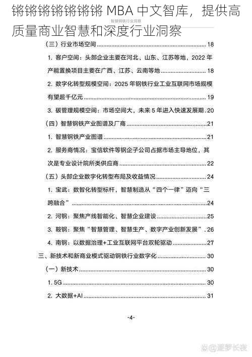 锵锵锵锵锵锵锵 MBA 中文智库，提供高质量商业智慧和深度行业洞察