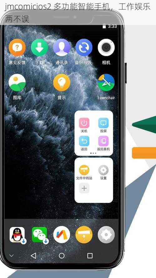 jmcomicios2 多功能智能手机，工作娱乐两不误