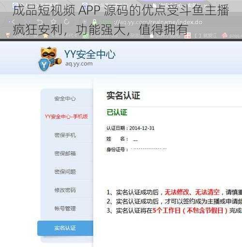 成品短视频 APP 源码的优点受斗鱼主播疯狂安利，功能强大，值得拥有