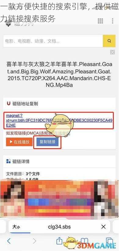 一款方便快捷的搜索引擎，提供磁力链接搜索服务
