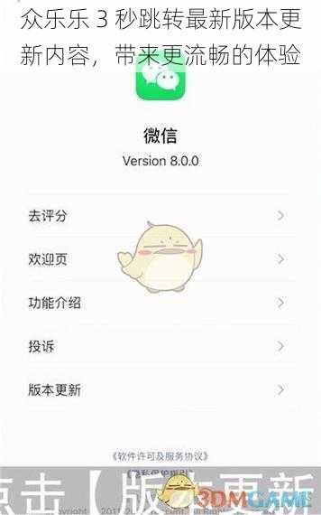 众乐乐 3 秒跳转最新版本更新内容，带来更流畅的体验