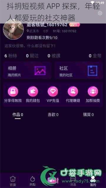 抖抈短视频 APP 探探，年轻人都爱玩的社交神器