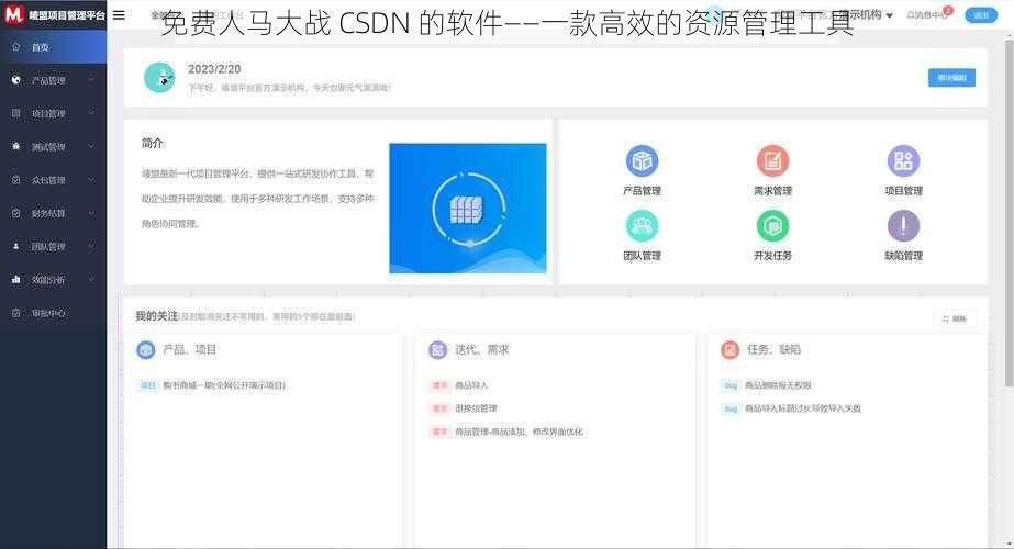 免费人马大战 CSDN 的软件——一款高效的资源管理工具