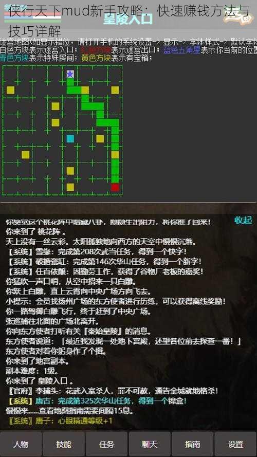 侠行天下mud新手攻略：快速赚钱方法与技巧详解