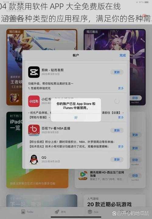 404 款禁用软件 APP 大全免费版在线，涵盖各种类型的应用程序，满足你的各种需求