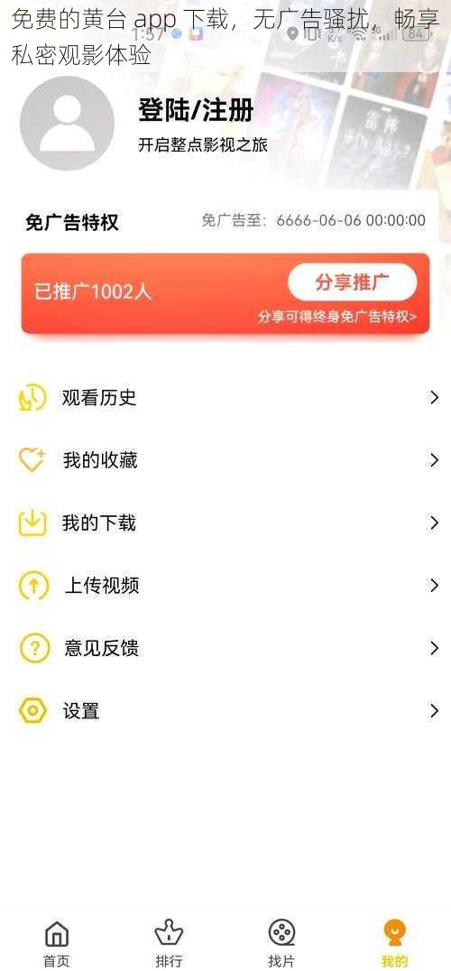 免费的黄台 app 下载，无广告骚扰，畅享私密观影体验