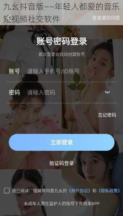 九幺抖音版——年轻人都爱的音乐短视频社交软件