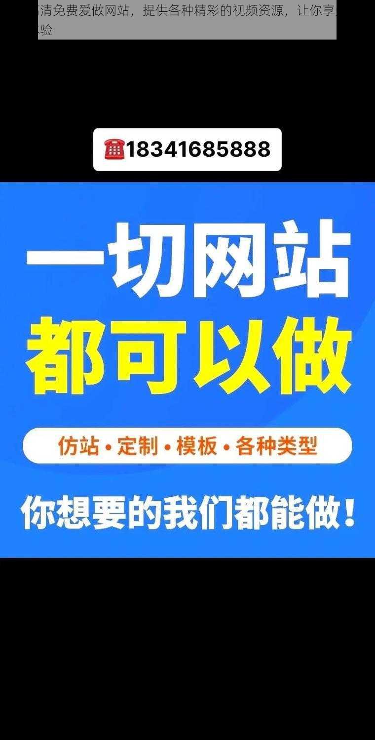 在线高清免费爱做网站，提供各种精彩的视频资源，让你享受极致视觉体验