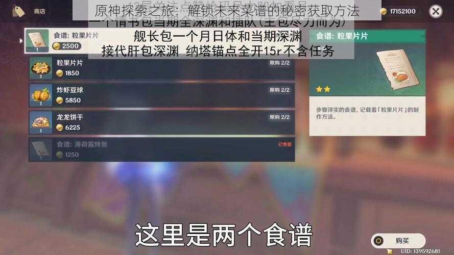 原神探索之旅：解锁未来菜谱的秘密获取方法
