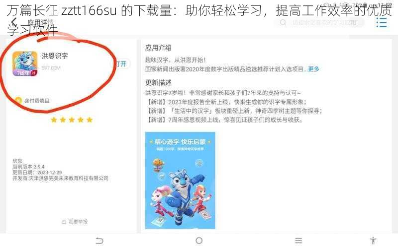 万篇长征 zztt166su 的下载量：助你轻松学习，提高工作效率的优质学习软件