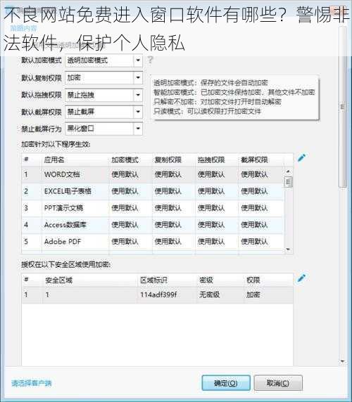 不良网站免费进入窗口软件有哪些？警惕非法软件，保护个人隐私