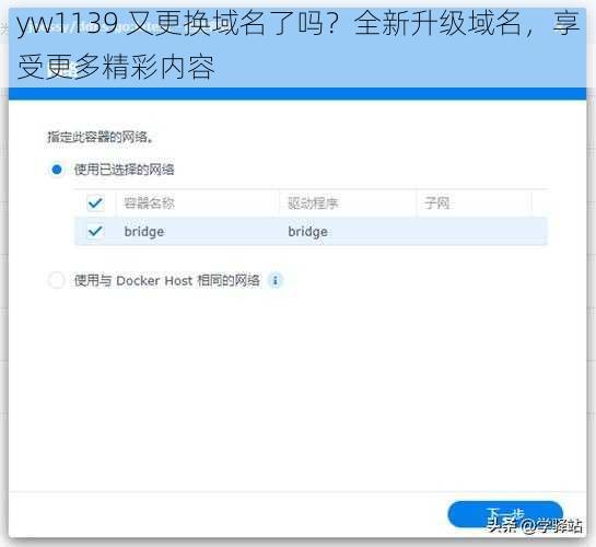 yw1139 又更换域名了吗？全新升级域名，享受更多精彩内容