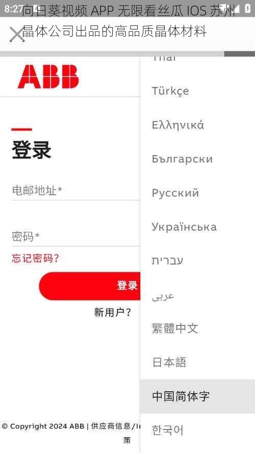 向日葵视频 APP 无限看丝瓜 IOS 苏州晶体公司出品的高品质晶体材料