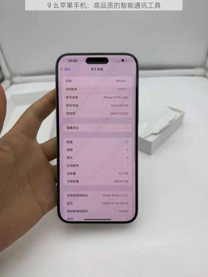 9 幺苹果手机：高品质的智能通讯工具