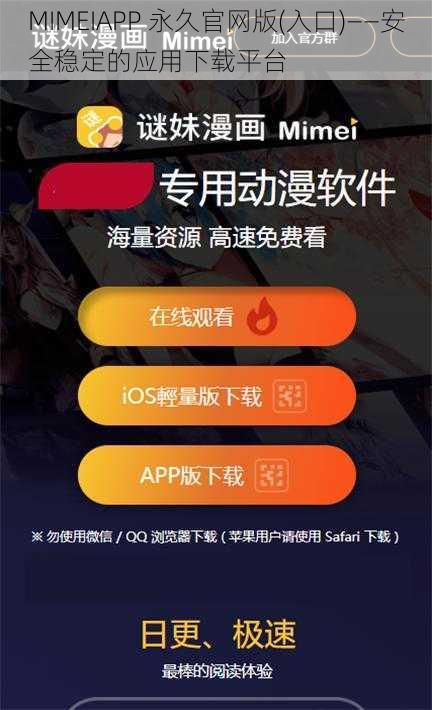 MIMEIAPP 永久官网版(入口)——安全稳定的应用下载平台