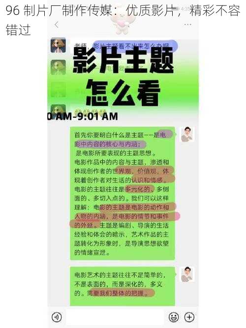 96 制片厂制作传媒：优质影片，精彩不容错过