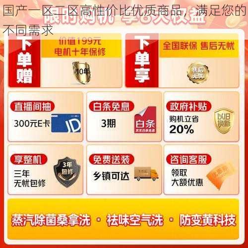 国产一区二区高性价比优质商品，满足您的不同需求