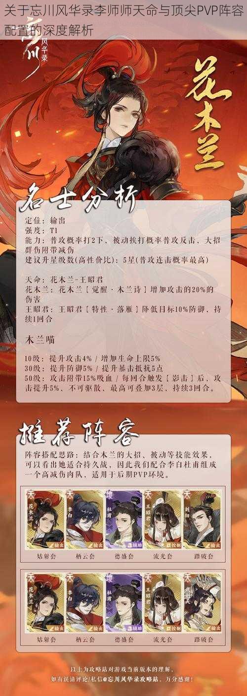 关于忘川风华录李师师天命与顶尖PVP阵容配置的深度解析