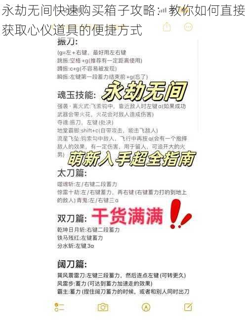 永劫无间快速购买箱子攻略：教你如何直接获取心仪道具的便捷方式