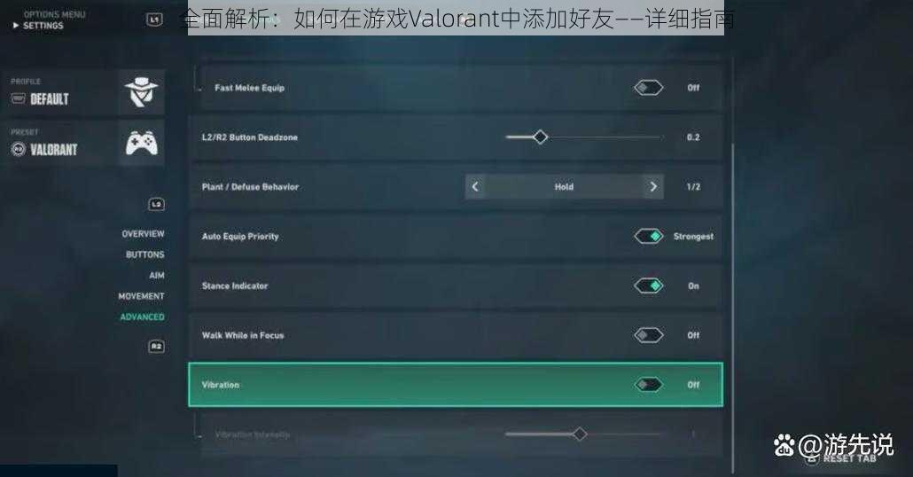 全面解析：如何在游戏Valorant中添加好友——详细指南