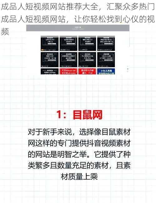 成品人短视频网站推荐大全，汇聚众多热门成品人短视频网站，让你轻松找到心仪的视频