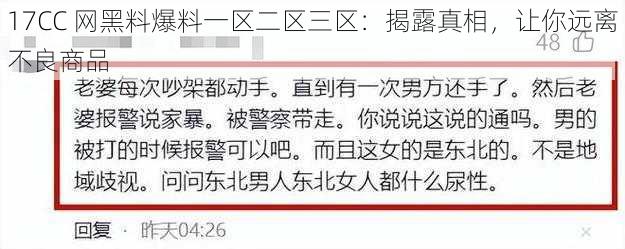 17CC 网黑料爆料一区二区三区：揭露真相，让你远离不良商品