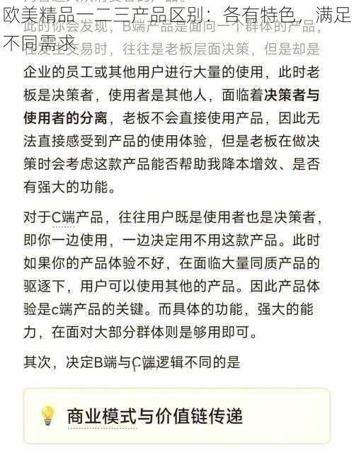 欧美精品一二三产品区别：各有特色，满足不同需求