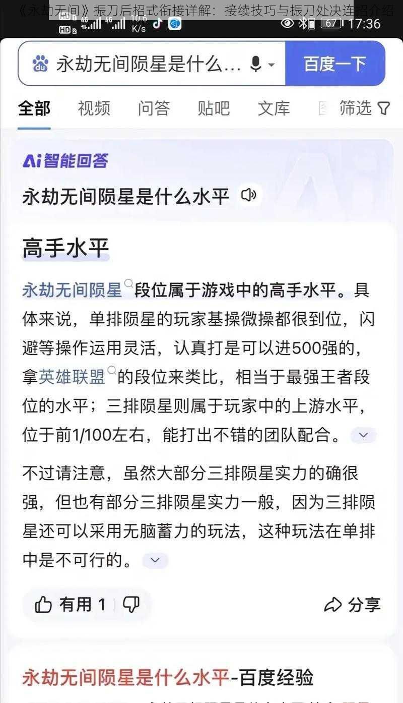 《永劫无间》振刀后招式衔接详解：接续技巧与振刀处决连招介绍