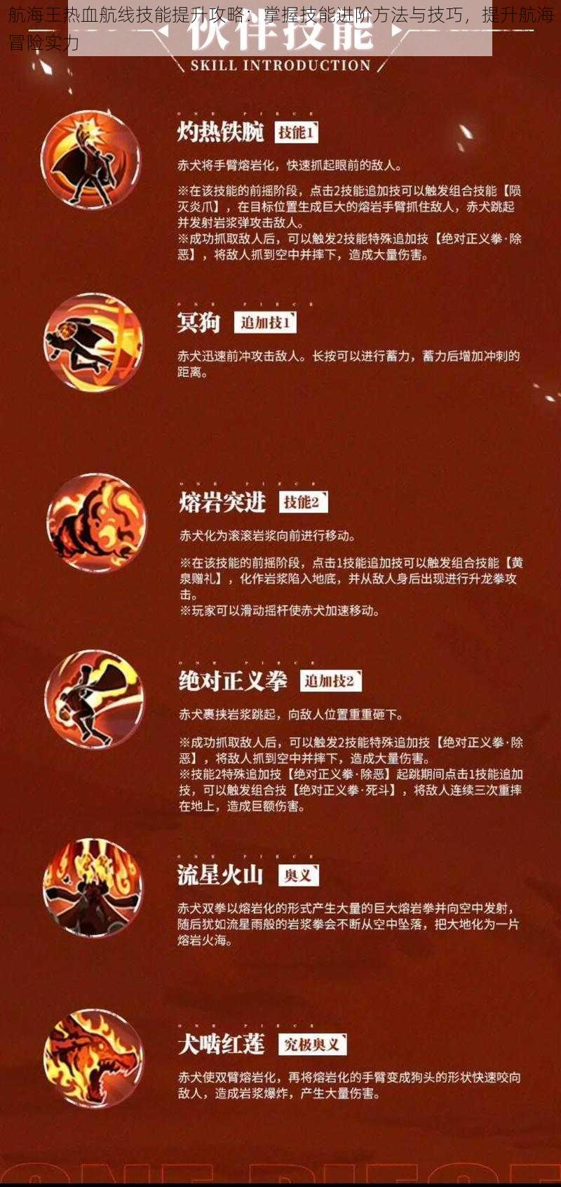 航海王热血航线技能提升攻略：掌握技能进阶方法与技巧，提升航海冒险实力