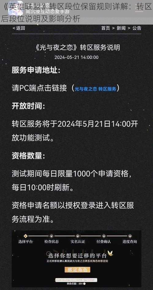 《英雄联盟》转区段位保留规则详解：转区后段位说明及影响分析