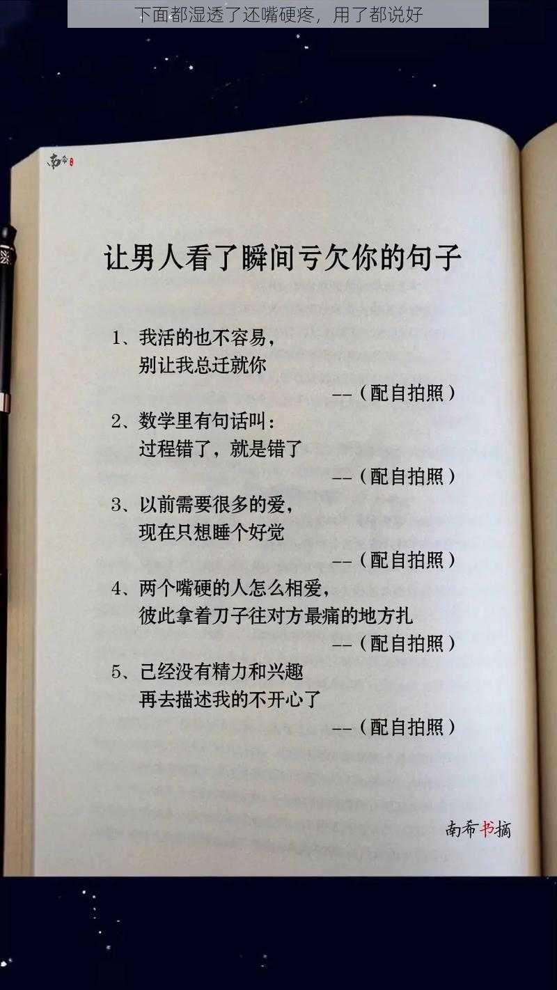 下面都湿透了还嘴硬疼，用了都说好