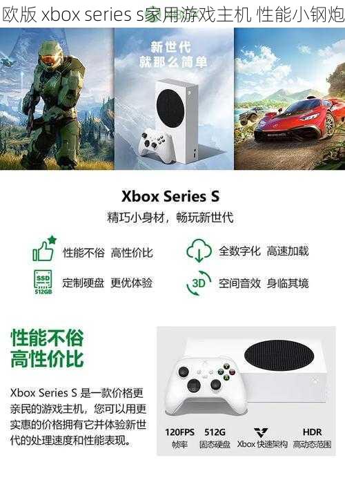 欧版 xbox series s家用游戏主机 性能小钢炮