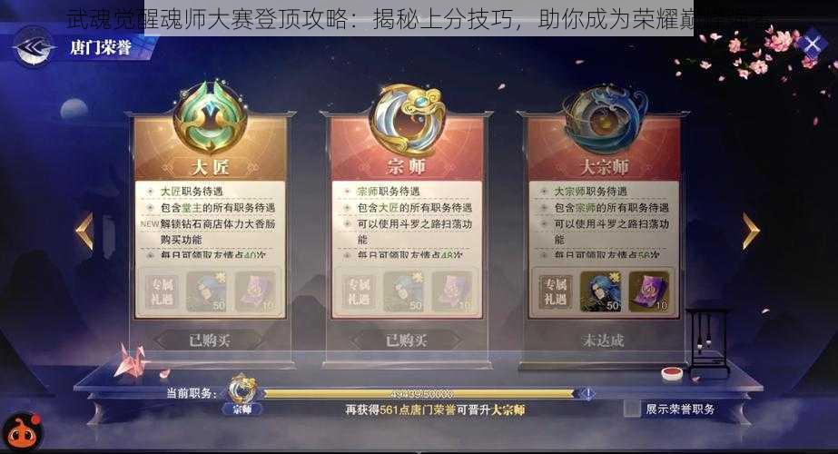 武魂觉醒魂师大赛登顶攻略：揭秘上分技巧，助你成为荣耀巅峰强者