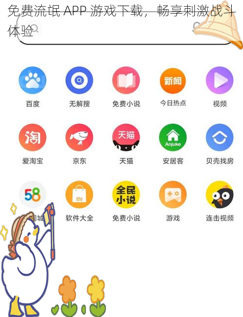 免费流氓 APP 游戏下载，畅享刺激战斗体验