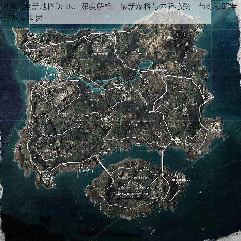 PUBG全新地图Deston深度解析：最新爆料与体验感受，带你领略全新战斗世界