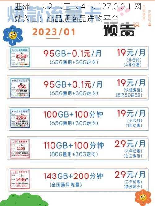 亚洲一卡 2 卡三卡 4 卡 127.0.0.1 网站入口：高品质商品选购平台