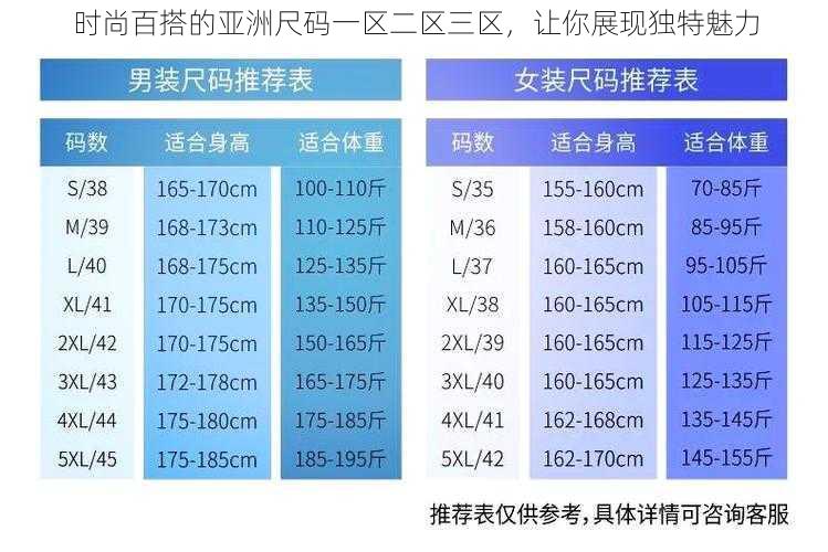 时尚百搭的亚洲尺码一区二区三区，让你展现独特魅力