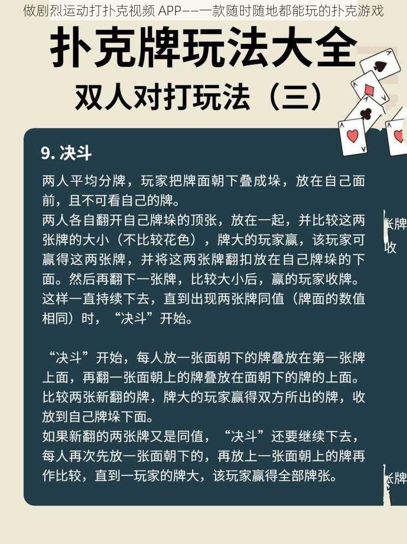 做剧烈运动打扑克视频 APP——一款随时随地都能玩的扑克游戏