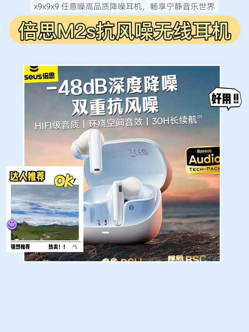 x9x9x9 任意噪高品质降噪耳机，畅享宁静音乐世界