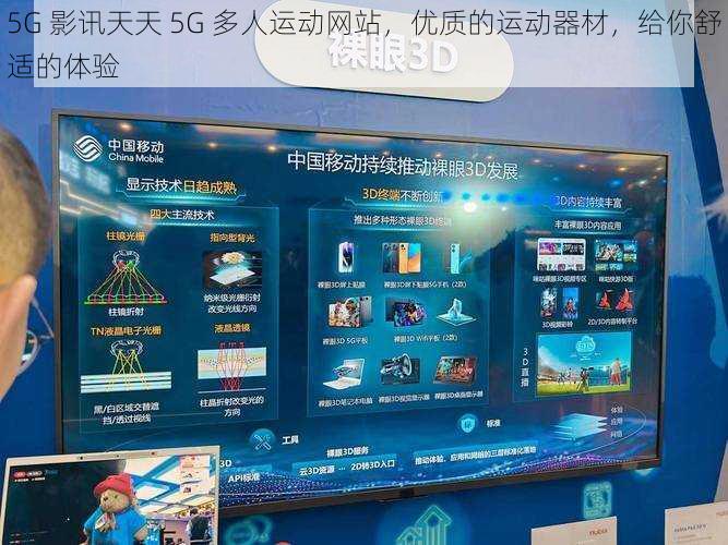 5G 影讯天天 5G 多人运动网站，优质的运动器材，给你舒适的体验