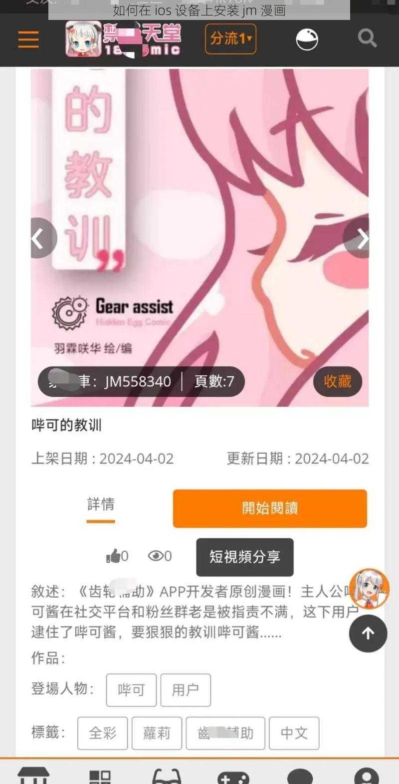 如何在 ios 设备上安装 jm 漫画