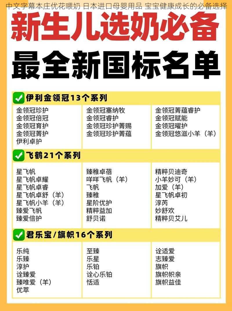 中文字幕本庄优花喂奶 日本进口母婴用品 宝宝健康成长的必备选择