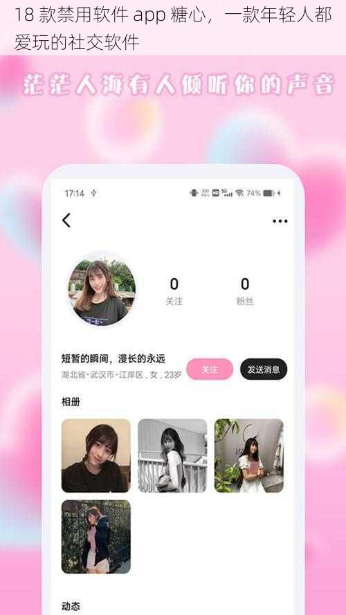 18 款禁用软件 app 糖心，一款年轻人都爱玩的社交软件