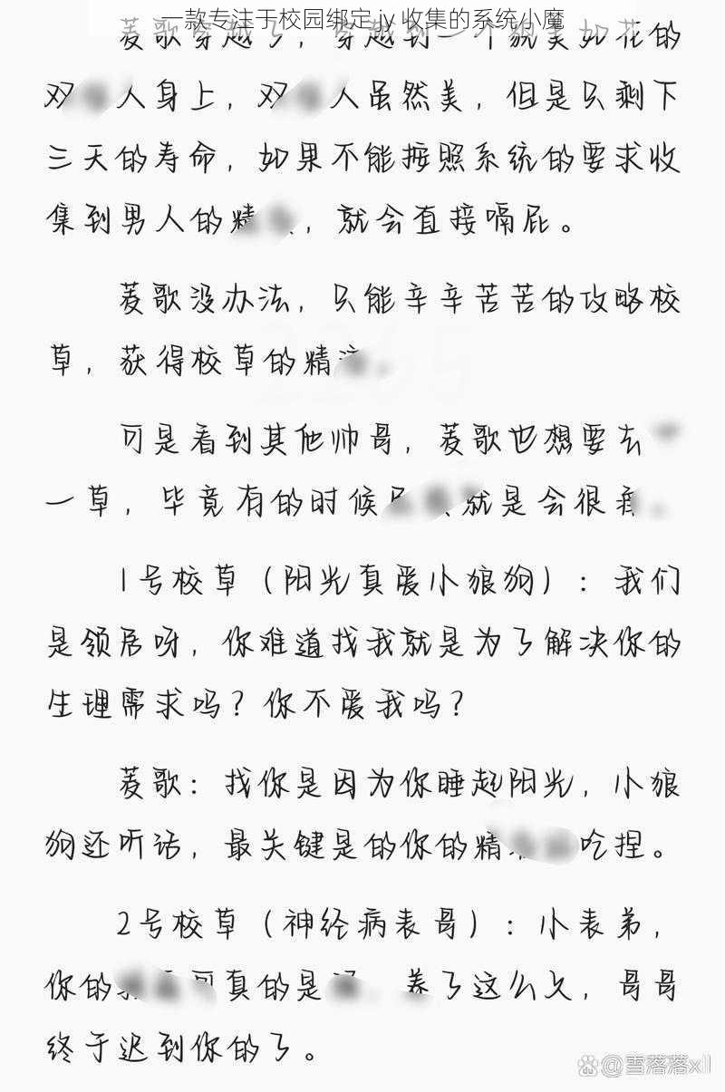 一款专注于校园绑定 jy 收集的系统小魔